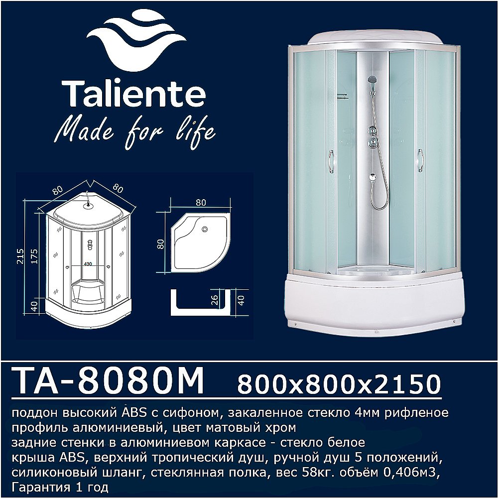 Душевая кабина Taliente TA-8080M 800х80 стекло рифленое купить в интернет-магазине Sanbest