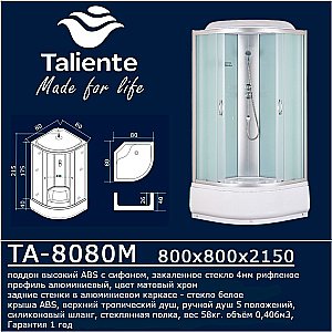 Душевая кабина Taliente TA-8080M 800х80 стекло рифленое купить в интернет-магазине Sanbest