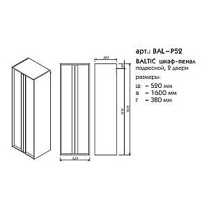 Пенал Caprigo Baltic 52 для ванной в интернет-магазине сантехники Sanbest