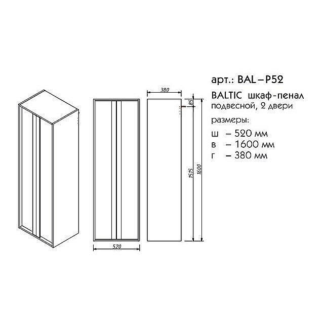 Пенал Caprigo Baltic 52 для ванной в интернет-магазине сантехники Sanbest
