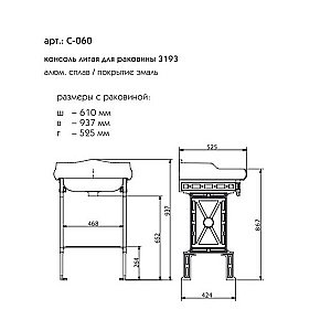 Консоль с раковиной Caprigo Concol C-060 Белая для ванной в интернет-магазине сантехники Sanbest
