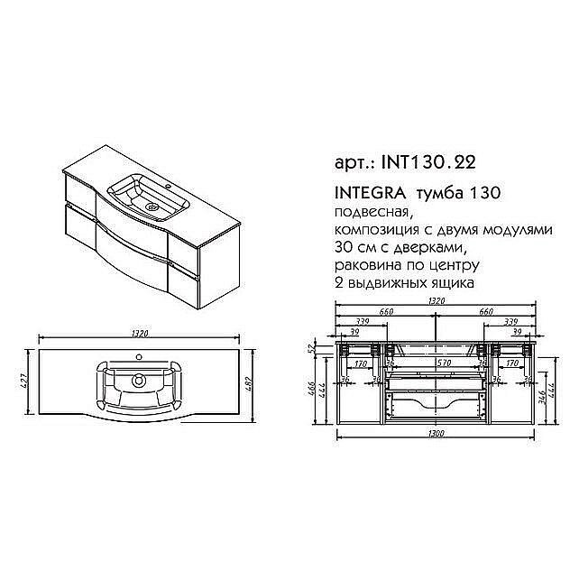 Тумба с раковиной Caprigo Integra 130.22 для ванной в интернет-магазине Sanbest