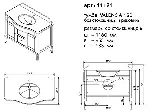 Тумба с раковиной со столешницей Caprigo Valencia 120 NEW для ванной в интернет-магазине Sanbest