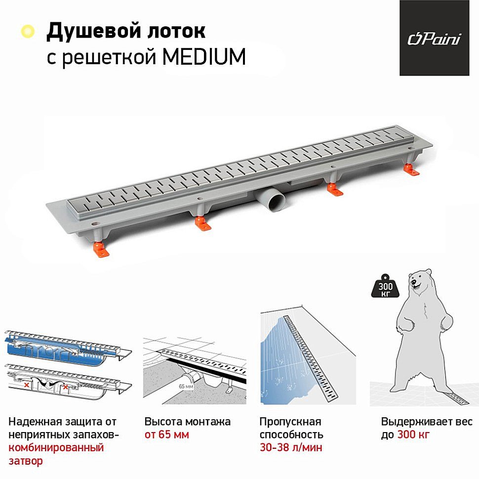 Душевой лоток PAINI Medium CH850M 85 хром купить в интернет-магазине Sanbest