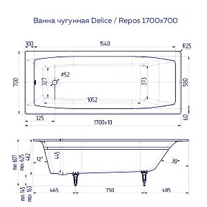 Ванна чугунная Delice Repos 170х70 купить в интернет-магазине Sanbest