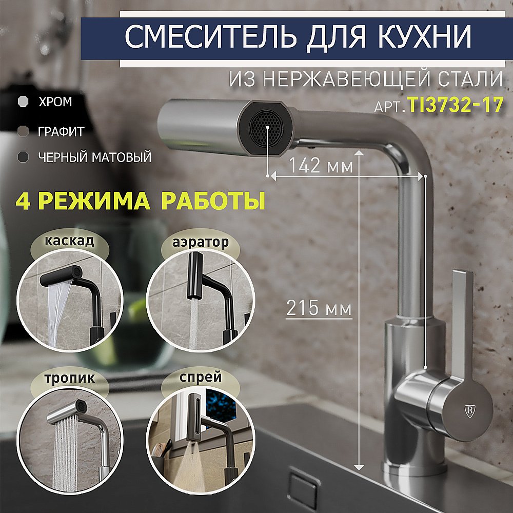 Смеситель для кухни Rush Tinos TI3732-17 хром купить в интернет-магазине сантехники Sanbest