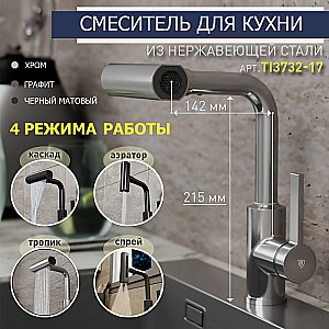 Смеситель для кухни Rush Tinos TI3732-17 хром купить в интернет-магазине сантехники Sanbest