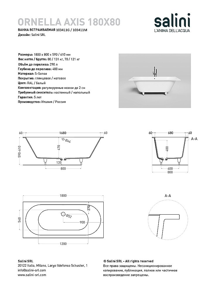 Ванна Salini ORNELLA AXIS S-Sense 180x80 103411G белая купить в интернет-магазине Sanbest
