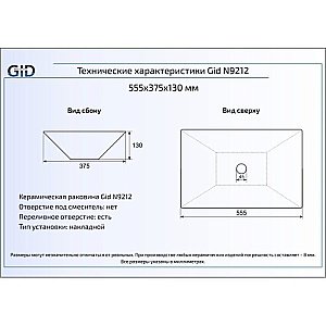 Раковина накладная Gid 55,5 N9212 51131 белая купить в интернет-магазине Sanbest
