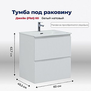 Тумба с раковиной Aquanet Джейн (Flat) 335422/254363 60 белый матовый для ванной в интернет-магазине Sanbest