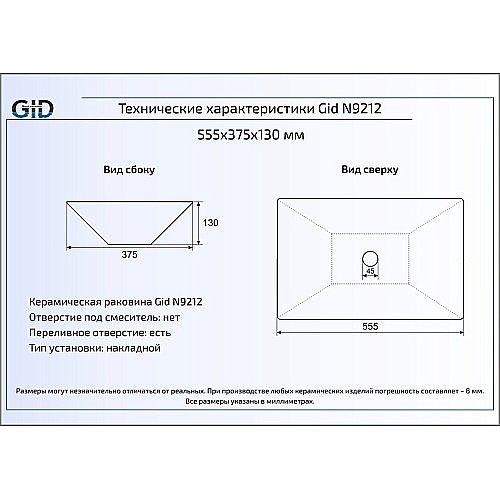 Раковина накладная Gid 55,5 N9212 51131 белая купить в интернет-магазине Sanbest