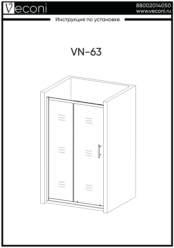 Душевая дверь Veconi Vianno VN-63 120 купить в интернет-магазине Sanbest