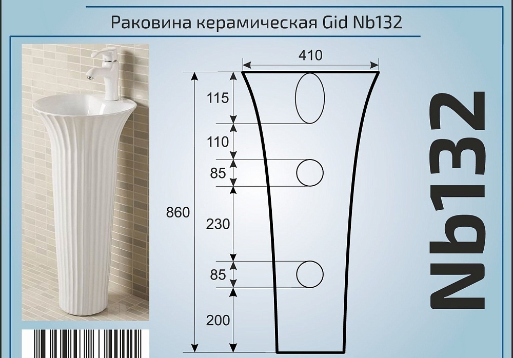 Раковина напольная Gid Nb132 Белый купить в интернет-магазине Sanbest