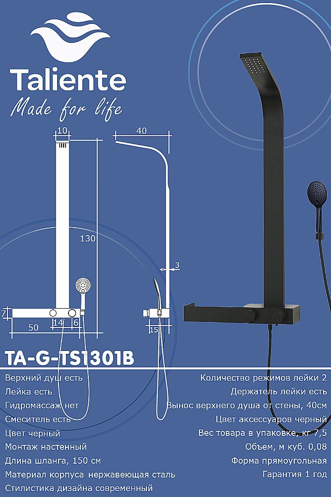 Душевая панель Taliente TA-G-TS1301B черная купить в интернет-магазине сантехники Sanbest