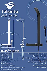 Душевая панель Taliente TA-G-TS1301B черная купить в интернет-магазине сантехники Sanbest