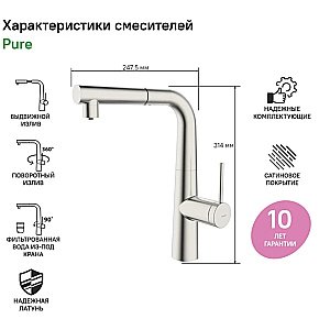 Смеситель для кухни Iddis Pure PURBNPFi05 сатин купить в интернет-магазине сантехники Sanbest