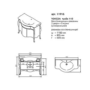 Тумба с раковиной Caprigo Venezia 110 со столешницей, цвет на выбор для ванной в интернет-магазине Sanbest