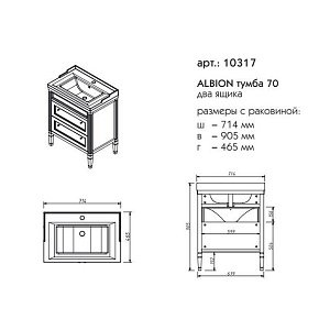 Тумба с раковиной с ящиками Caprigo Albion 70 для ванной в интернет-магазине Sanbest