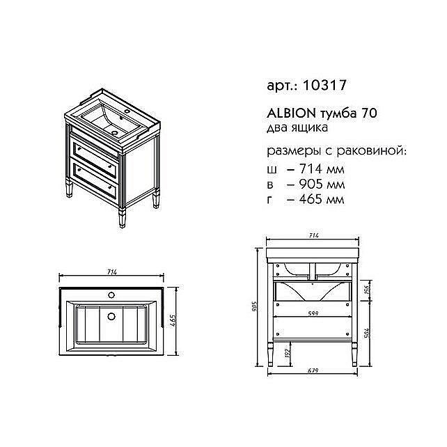 Тумба с раковиной с ящиками Caprigo Albion 70 для ванной в интернет-магазине Sanbest
