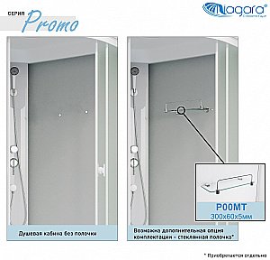 Душевая кабина Niagara Promo, P100/26/MT/BK, матовое стекло, 100x100 см купить в интернет-магазине Sanbest