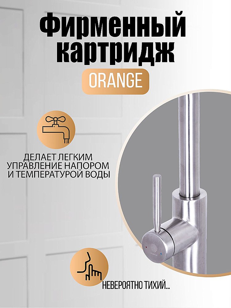 Смеситель для кухни Orange Boni M15-199ni никель купить в интернет-магазине сантехники Sanbest