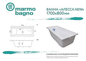 Ванна из искусственного камня Marmo Bagno Алесса NEW 170х80 MB-ALN170-80 белая купить в интернет-магазине Sanbest