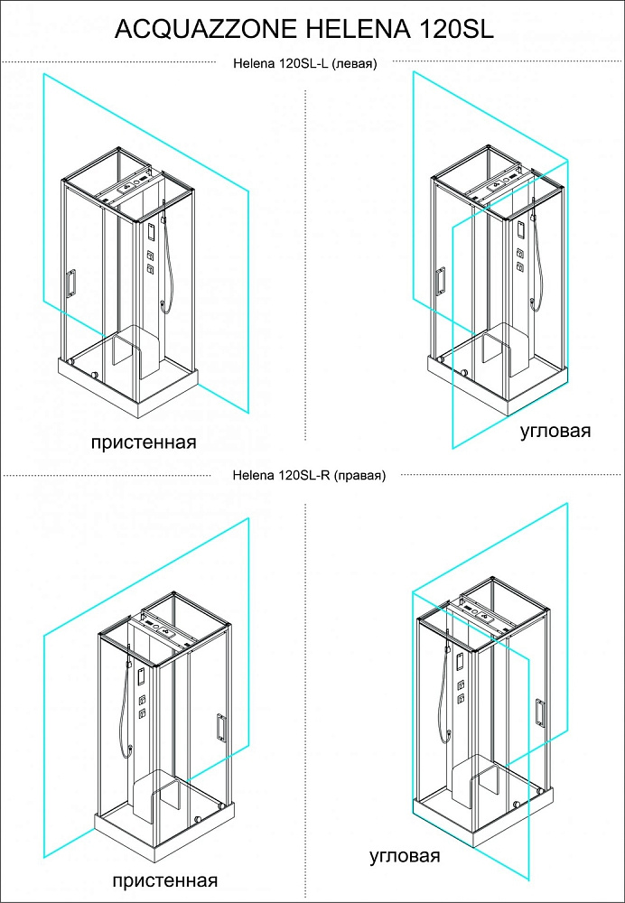 Душевая кабина Acquazzone Helena 120SL с паром купить в интернет-магазине Sanbest