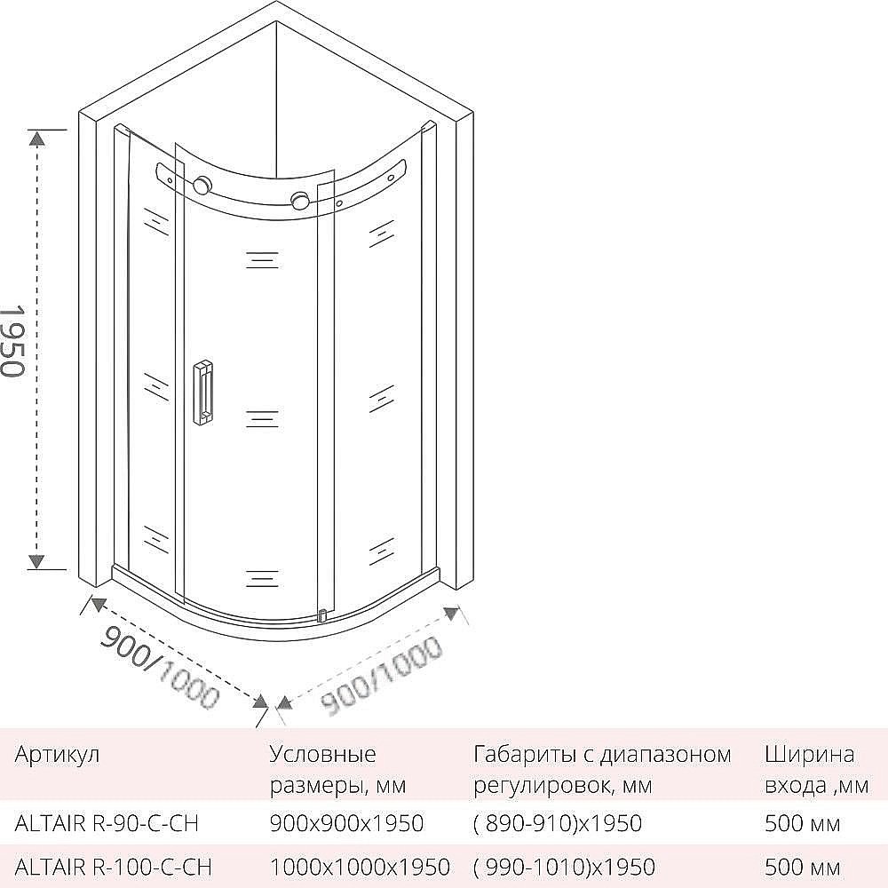 Душевой уголок Good door ALTAIR R 100x100 купить в интернет-магазине Sanbest