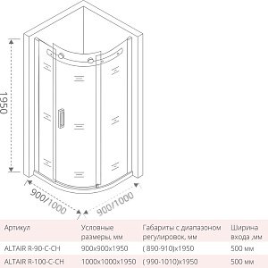 Душевой уголок Good door ALTAIR R 100x100 купить в интернет-магазине Sanbest