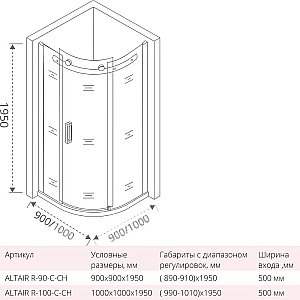 Душевой уголок Good door ALTAIR R 100x100 купить в интернет-магазине Sanbest