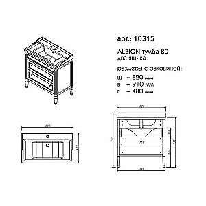 Тумба с раковиной с ящиками Caprigo Albion 80 для ванной в интернет-магазине Sanbest