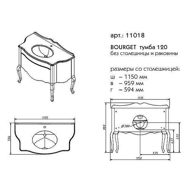 Тумба с раковиной со столешницей Caprigo Bourget 120 для ванной в интернет-магазине Sanbest