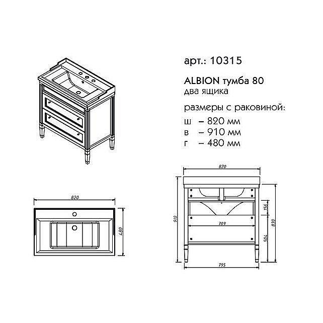 Тумба с раковиной с ящиками Caprigo Albion 80 для ванной в интернет-магазине Sanbest