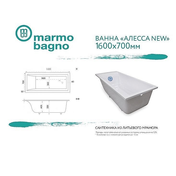 Ванна из искусственного камня Marmo Bagno Алесса NEW 160х70 MB-ALN160-70 белая купить в интернет-магазине Sanbest