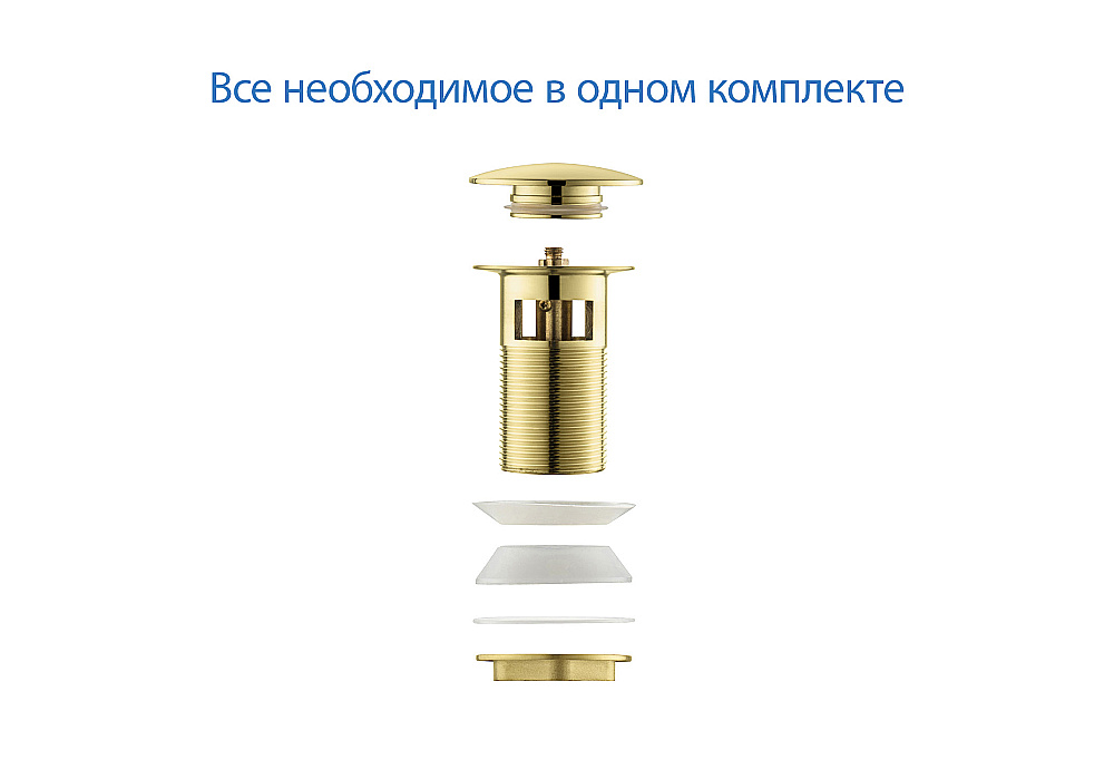 Донный клапан Aquatek AQ6002BG золото шлифованное купить в интернет-магазине сантехники Sanbest