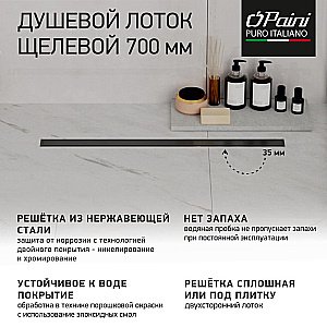 Душевой лоток PAINI Slim Line CH700SLC 70 черный матовый купить в интернет-магазине Sanbest