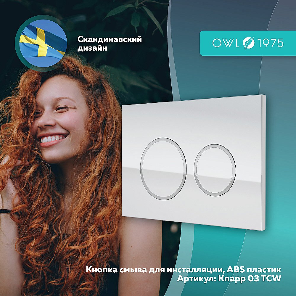 Кнопка для инсталляции OWL 1975 Titan Knapp03TCW белая купить в интернет-магазине сантехники Sanbest