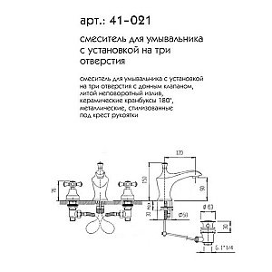 Смеситель для раковины Monarch 41-021-ORO купить в интернет-магазине сантехники Sanbest