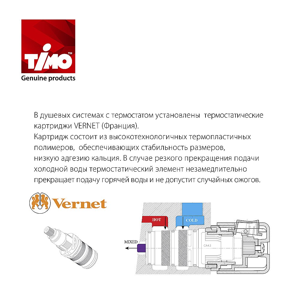 Душевая система Timo Petruma SX-5029/00SM хром купить в интернет-магазине сантехники Sanbest