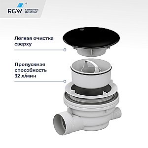 Сифон для душевого поддона RGW Velplex QYD-01 черный купить в интернет-магазине сантехники Sanbest