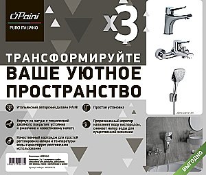 Набор смесителей PAINI Messina MECRSET3 хром купить в интернет-магазине сантехники Sanbest