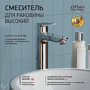 Смеситель для раковины PAINI Viva Style P4CR205LL хром купить в интернет-магазине сантехники Sanbest