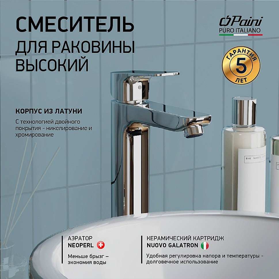 Смеситель для раковины PAINI Viva Style P4CR205LL хром купить в интернет-магазине сантехники Sanbest