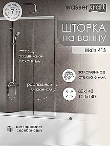 Шторка для ванны WasserKRAFT Main 41S02-80 купить в интернет-магазине Sanbest