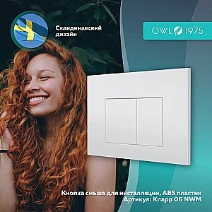 Кнопка для инсталляции OWL 1975 Nikel Knapp06NWM белая матовая купить в интернет-магазине сантехники Sanbest