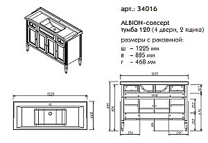 Тумба с раковиной Caprigo Albion-concept 120 для ванной в интернет-магазине Sanbest
