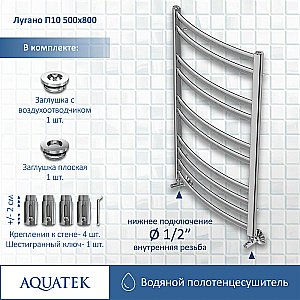 Полотенцесушитель Aquatek Лугано П10 50х80 AQ DOC1080CH хром купить в интернет-магазине сантехники Sanbest