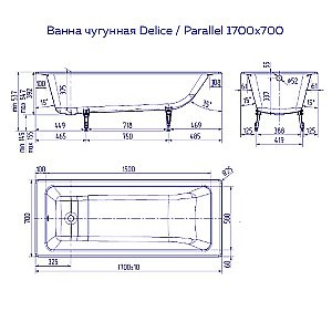 Ванна чугунная Delice Parallel Comfort DLR220505R 170x70 белая с ручками купить в интернет-магазине Sanbest