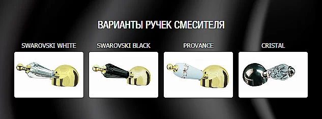 Смеситель для раковины Boheme Tradizionale Oro 282 купить в интернет-магазине сантехники Sanbest
