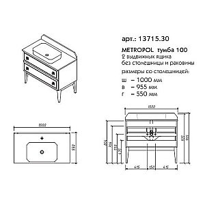 Тумба с раковиной Caprigo Metropol 100 13715.30 для ванной в интернет-магазине Sanbest